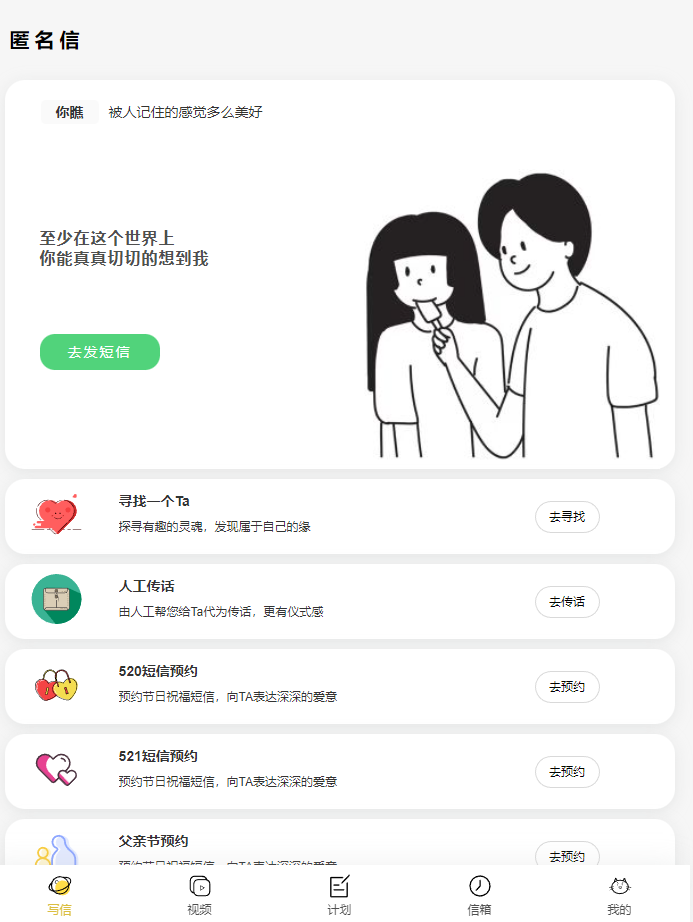 h5短信匿名信源码一封来信你的Ta的一封来信表白祝福道告白信  6201无名网络