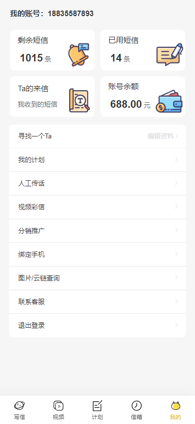 h5短信匿名信源码一封来信你的Ta的一封来信表白祝福道告白信  1604无名网络