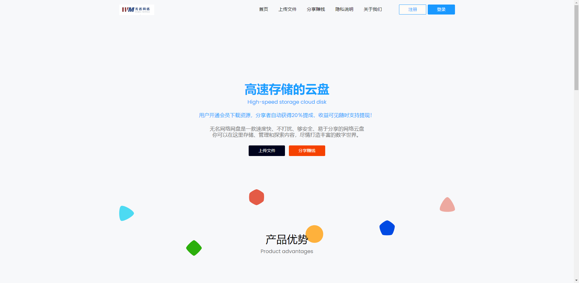 新版可运营级网盘系统网站源码_支持转存和限速下载  9747无名网络